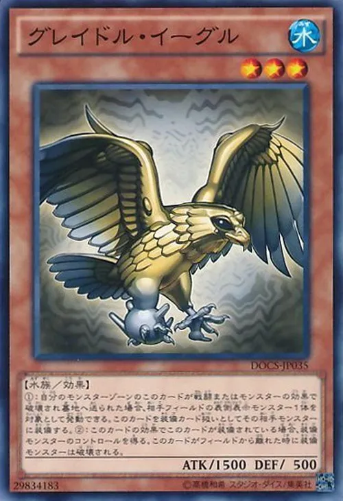 グレイドル・イーグル