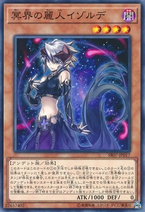 冥界の麗人イゾルデ