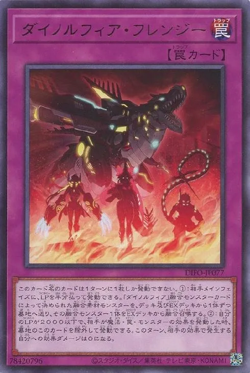 ダイノルフィア・フレンジー