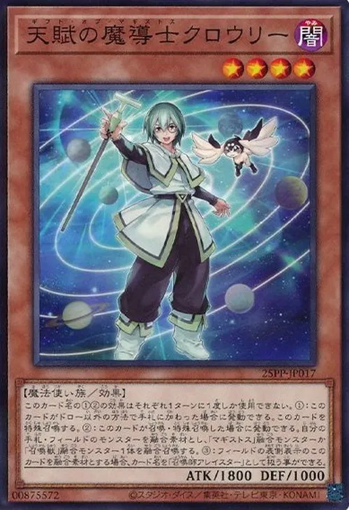 天賦の魔導士クロウリー