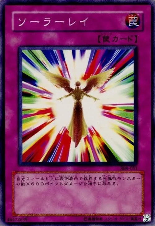 ソーラーレイ