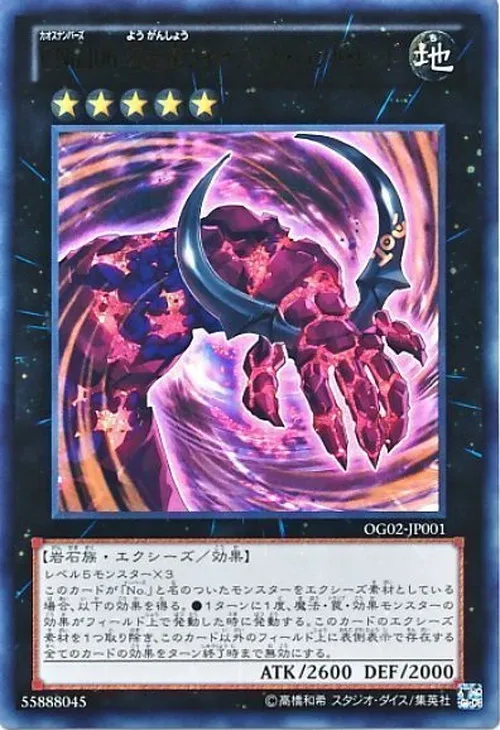 CNo.106 溶岩掌ジャイアント・ハンド・レッド