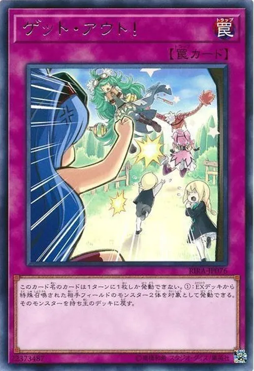 ゲット・アウト!