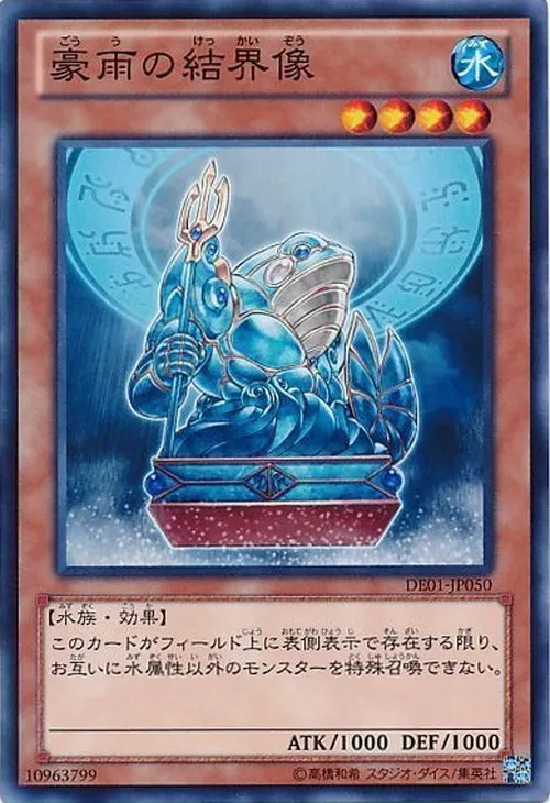 豪雨の結界像