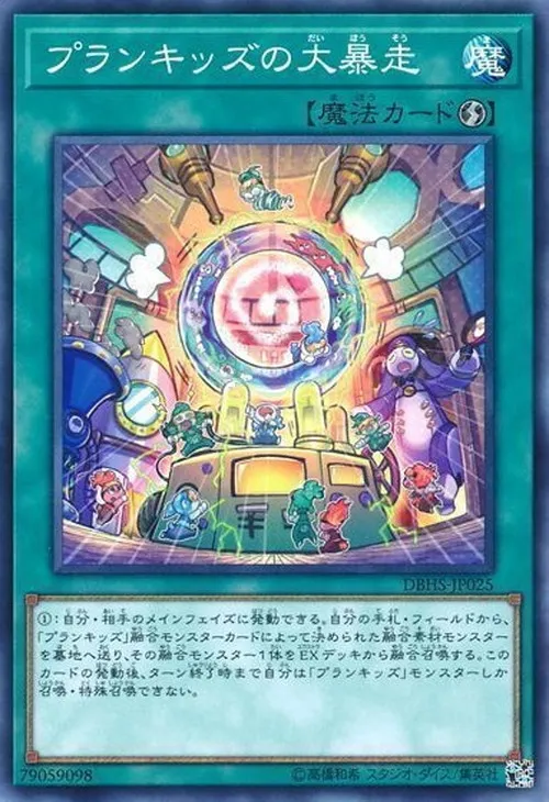 プランキッズの大暴走