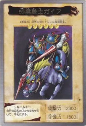 暗黒騎士ガイア