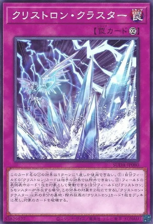 クリストロン・クラスター
