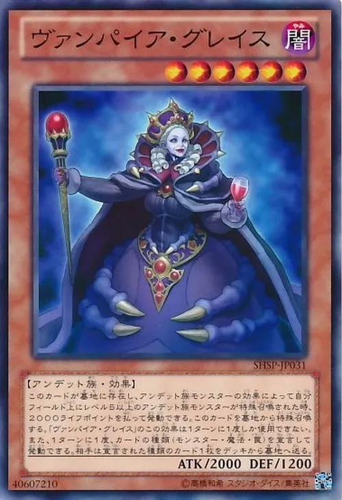 ヴァンパイア・グレイス