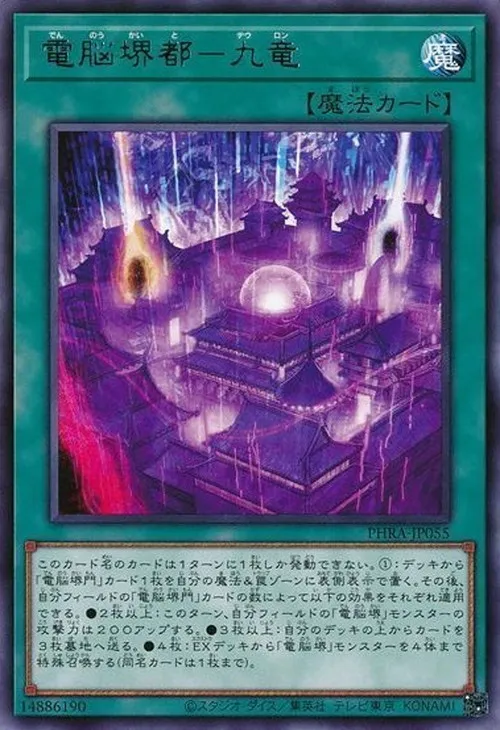 電脳堺都-九竜