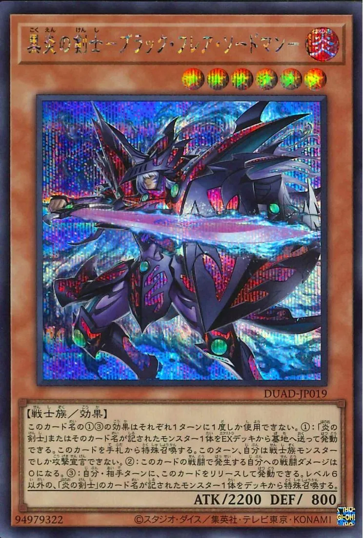 黒炎の剣士-ブラック・フレア・ソードマン-