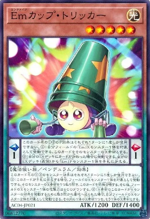 Emカップ・トリッカー