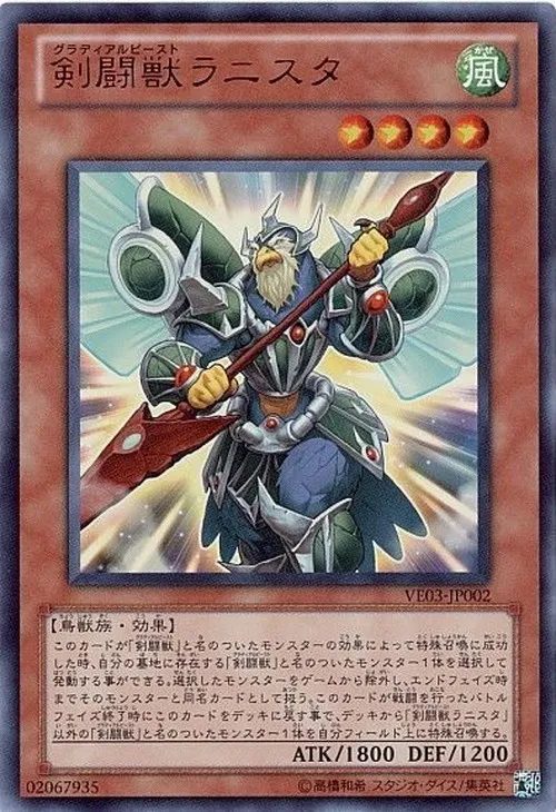 剣闘獣ラニスタ