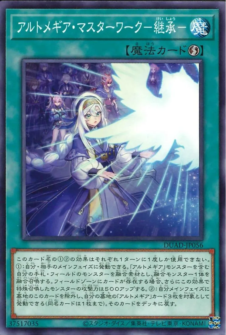 アルトメギア・マスターワーク-継承-