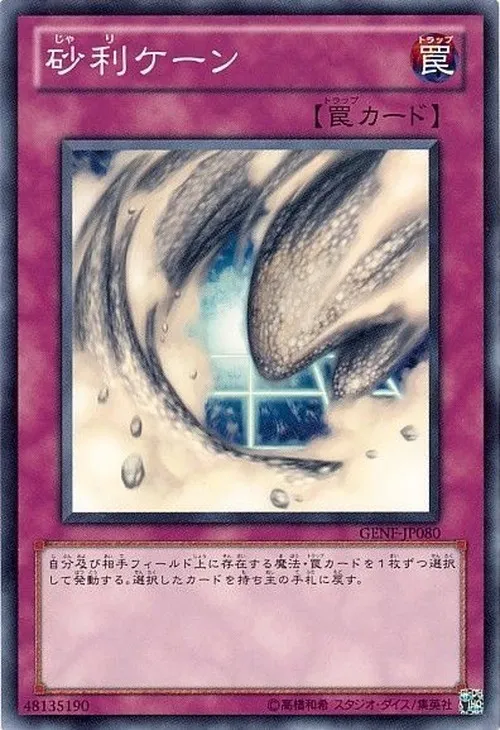 砂利ケーン