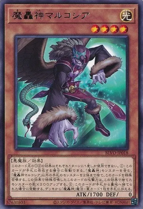 魔轟神マルコシア