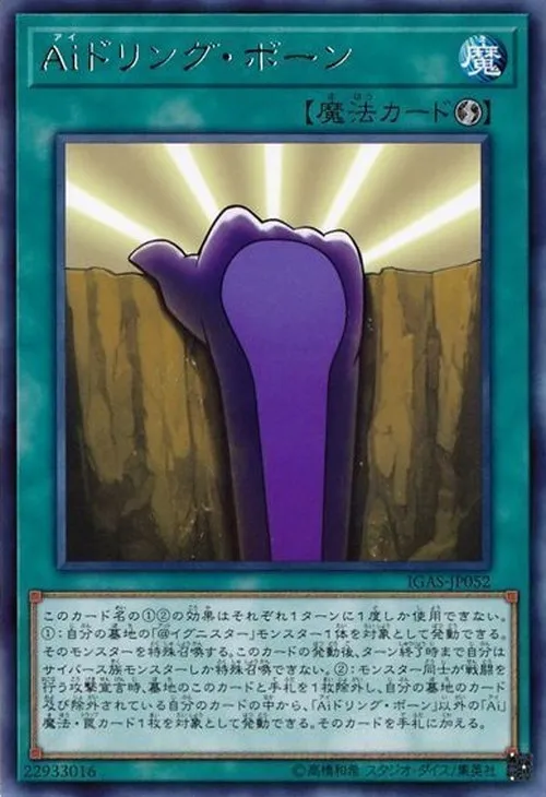 Aiドリング・ボーン