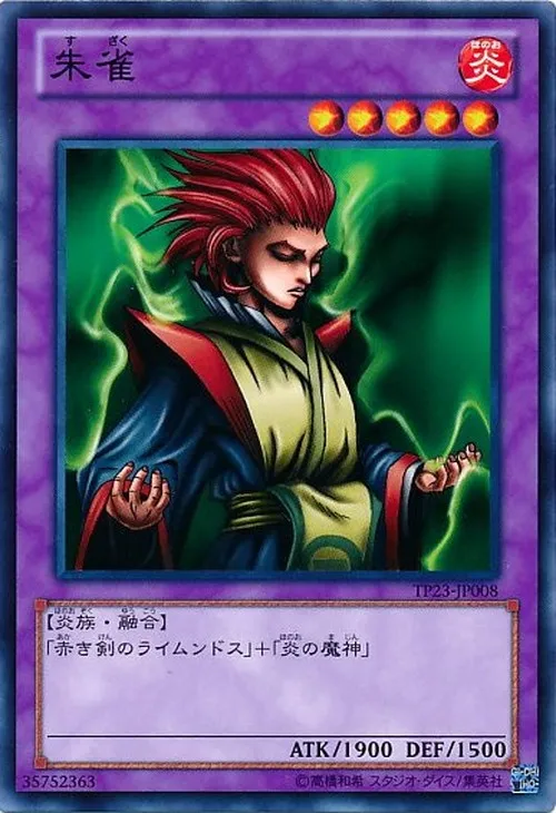 朱雀