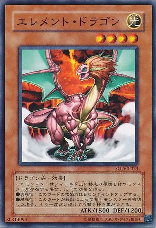 エレメント・ドラゴン