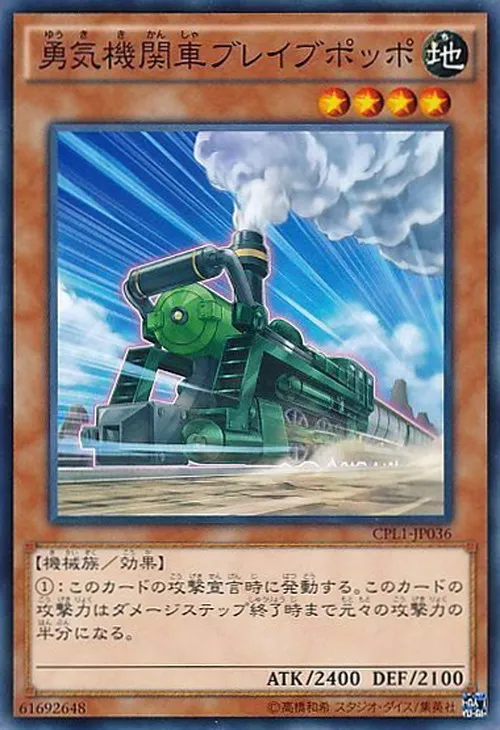 勇気機関車ブレイブポッポ