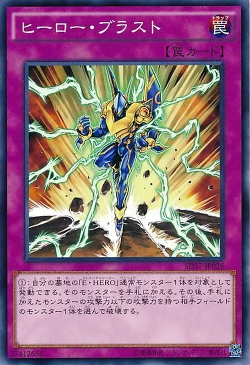 ヒーロー・ブラスト