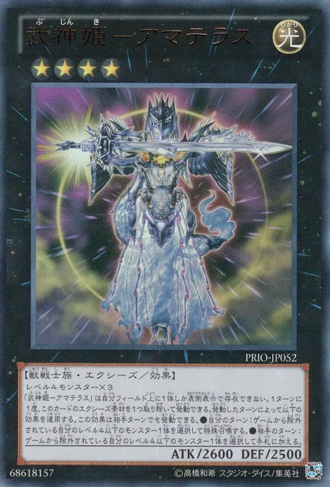 武神姫-アマテラス