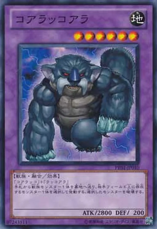 コアラッコアラ