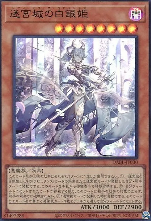 迷宮城の白銀姫