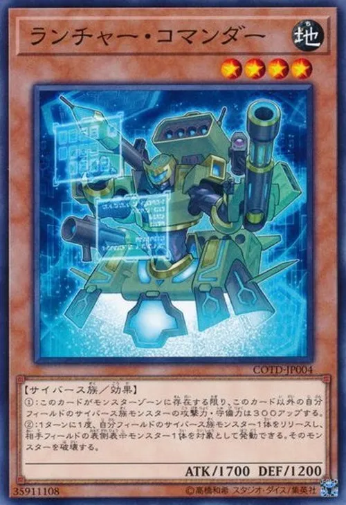 ランチャー・コマンダー
