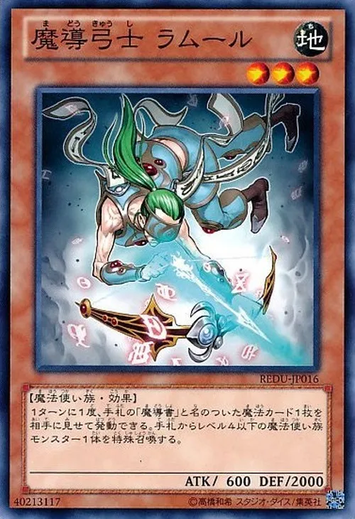 魔導弓士 ラムール