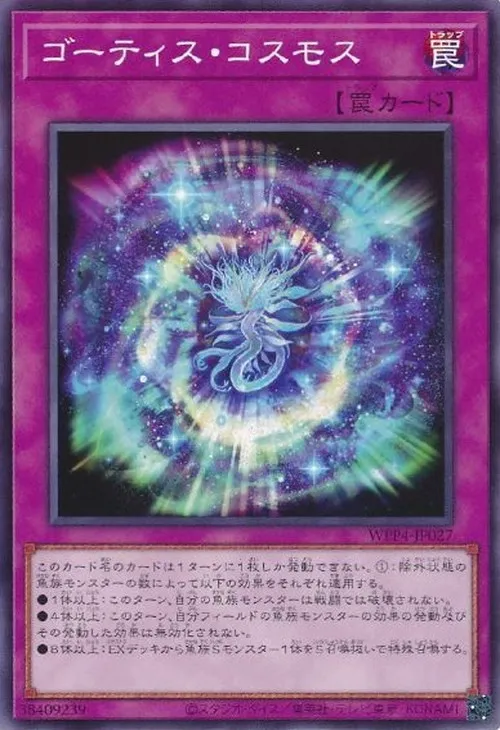 ゴーティス・コスモス