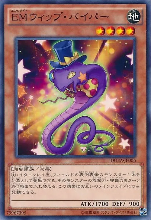 EMウィップ・バイパー