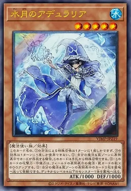 水月のアデュラリア