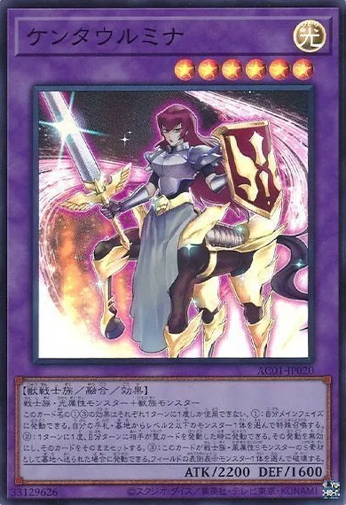 ケンタウルミナ