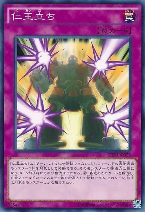仁王立ち