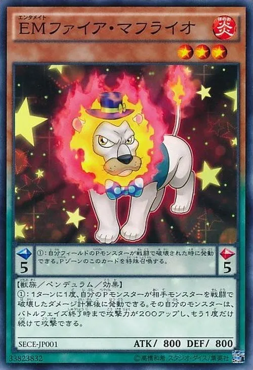 EMファイア・マフライオ