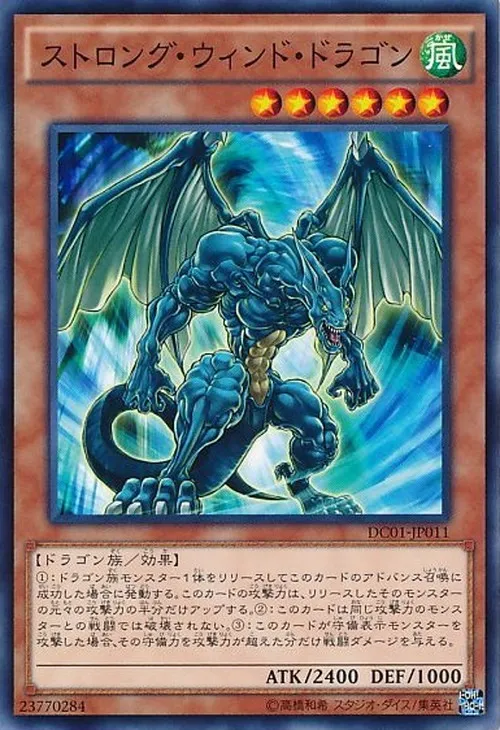ストロング・ウィンド・ドラゴン