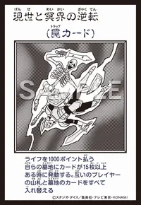 現世と冥界の逆転