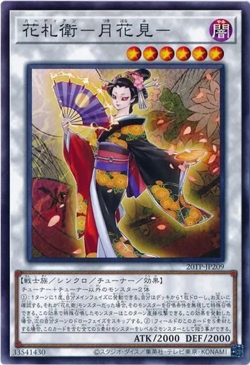 花札衛-月花見-