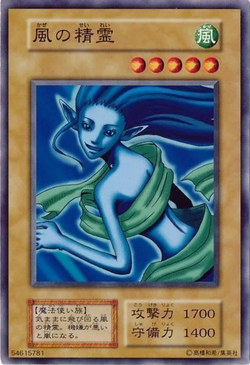 風の精霊