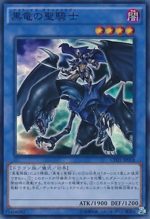 黒竜の聖騎士