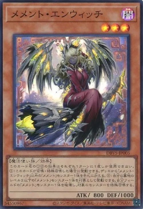 メメント・エンウィッチ