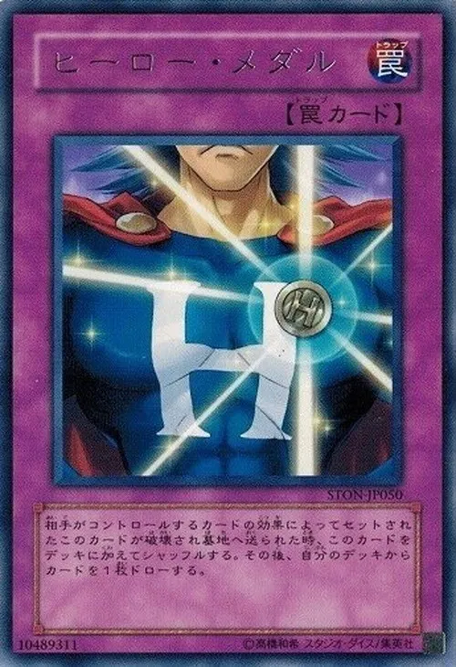 ヒーロー・メダル