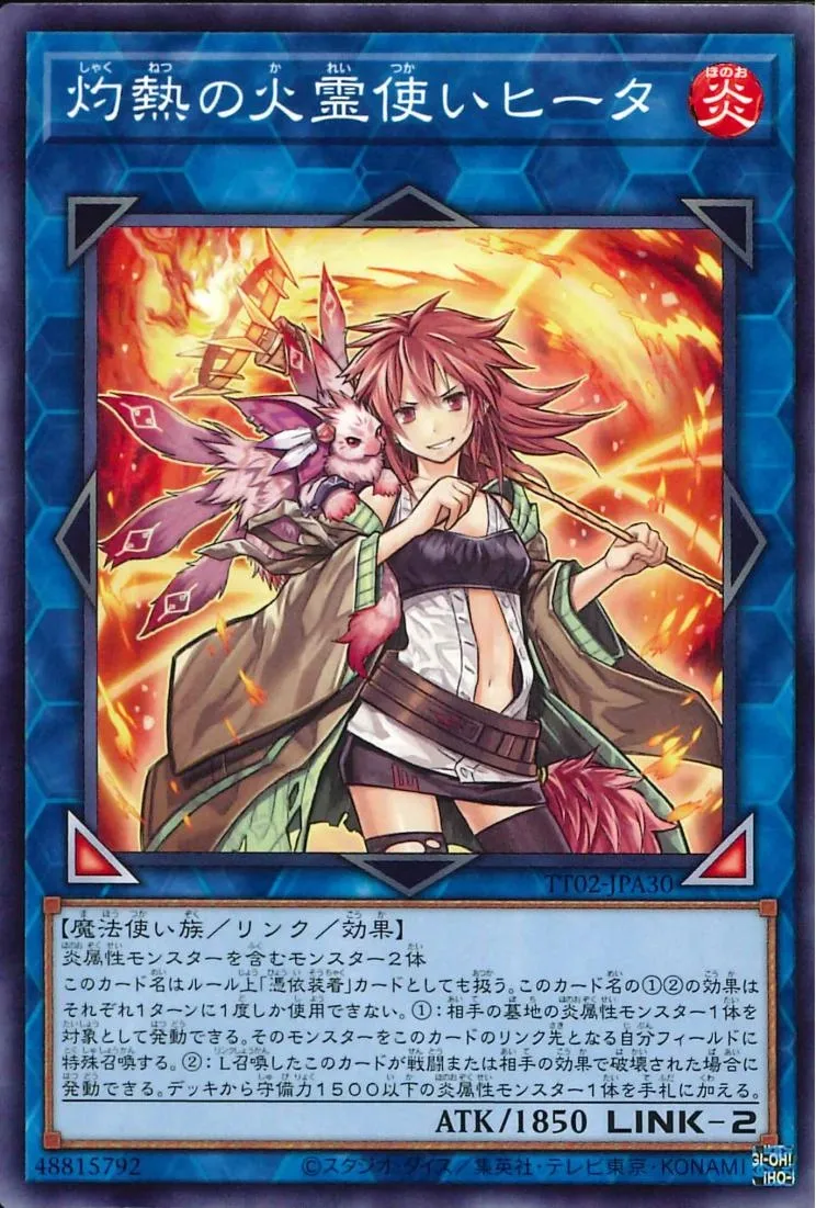 灼熱の火霊使いヒータ