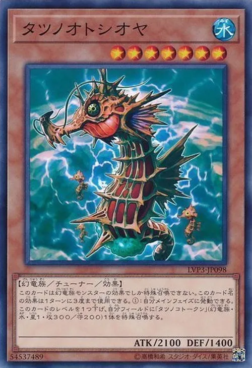 タツノオトシオヤ