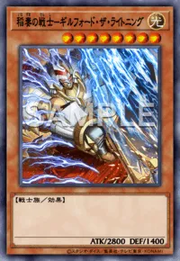 稲妻の戦士－ギルフォード・ザ・ライトニング