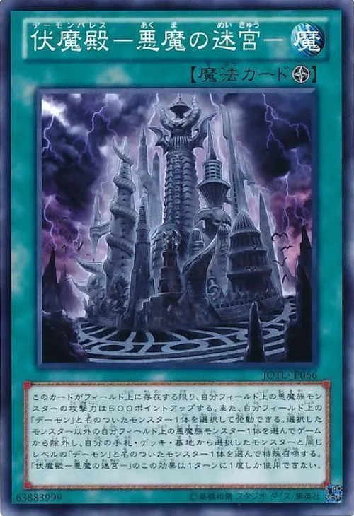 伏魔殿-悪魔の迷宮-
