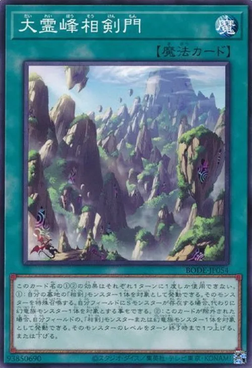 大霊峰相剣門