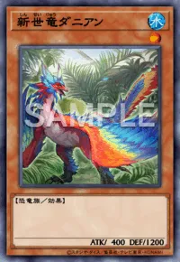新世竜ダニアン Returned Dino Daneen