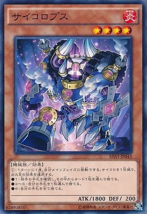 サイコロプス