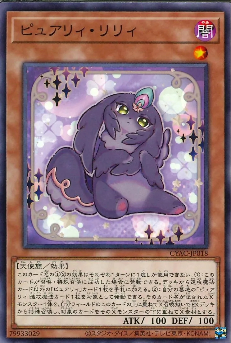 ピュアリィ・リリィ